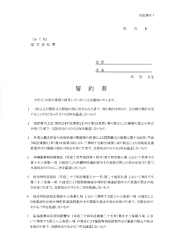 年 月 日 (あて先) 埼玉県知事 住所 氏名