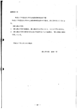 平成27年度長久手市土地取得特別会計予算（PDF：34KB）