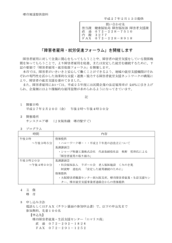 「障害者雇用・就労促進フォーラム」を開催します