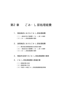 第2章 ごみ・し尿処理経費（PDF：54KB）