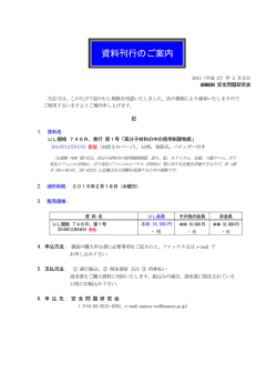 資料刊行のご案内 - 安全問題研究会