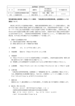 「自転車安全利用啓発事業」企画提案コンペの 実施