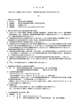 「神戸地方合同庁舎警備業務」を掲載しました。（PDF形式