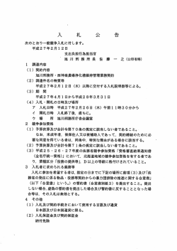 旭川刑務所・西神楽農場浄化槽維持管理業務契約