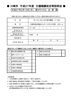 （3月19日第3サイクル）(PDF形式, 112.49KB)