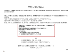 ご寄付のお願い - こども教育支援財団