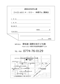 申込用紙はこちらをクリックしてください。