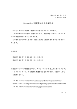 ホームページ閲覧休止のお知らせ