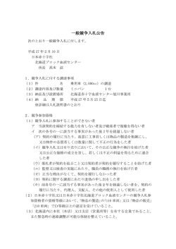 一般競争入札公告 - 北海道赤十字血液センター