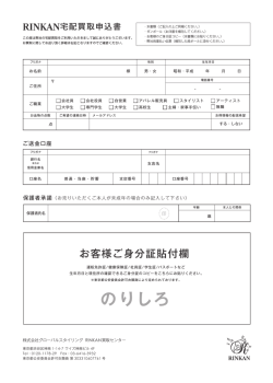 のりしろ - ブランド買取【RINKAN】