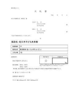 〇入札様式PDF - 佐久市振興公社