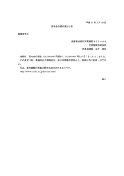平成 27 年 2 月 10 日 資本金の額の減少公告 債権者各位