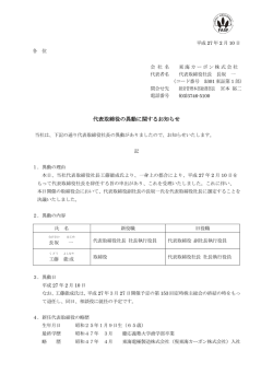 代表取締役の異動に関するお知らせ