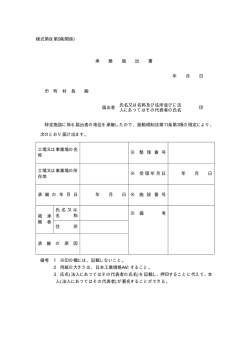 承継届出書（PDF：4KB）