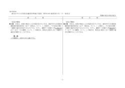 -1- 参考資料 浦安市中小企業資金融資条例施行規則（昭和40年規則第