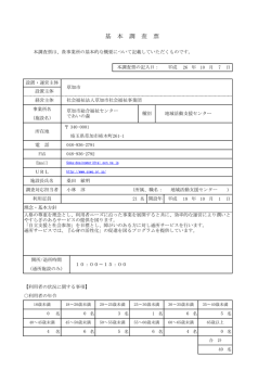 基 本 調 査 票