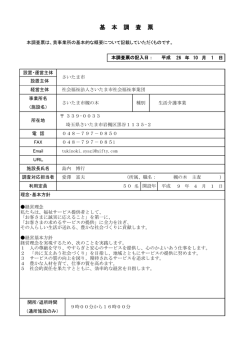 基 本 調 査 票