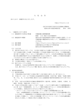 入 札 公 告 - 国土交通省近畿地方整備局