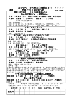 たかまつ まちかど交流館だより