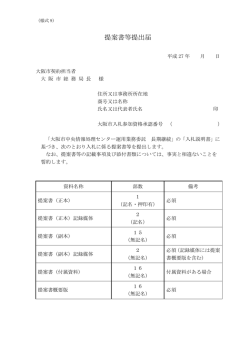 提案書等提出届