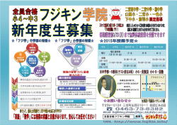 全員合格フジキン学院