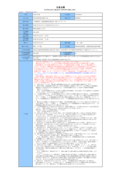 産業廃棄物処理委託（廃プラスチック）