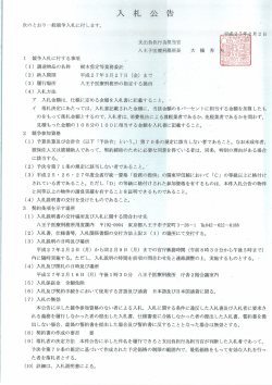樹木剪定等業務委託（八王子医療刑務所）