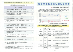 転倒災害防止のためのチェックシート