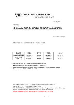 M/V HORAI BRIDGE V-N094/S095 遅延の件No.2