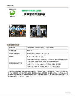 （3）西東京市薬剤師会
