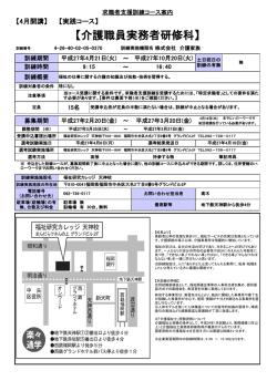 介護職員実務者研