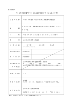 H27.2.18 第3回山口県商工業振興対策審議会 (PDF : 79KB)