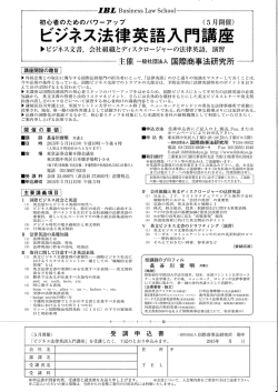 ビジネス法律英語入門講座 - 国際法務のシンクタンク 国際商事法研究所