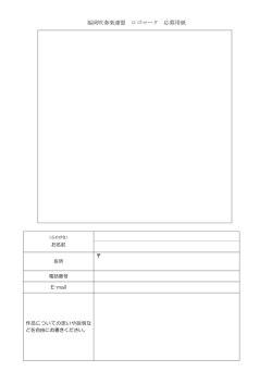 福岡吹奏楽連盟 ロゴマーク 応募用紙