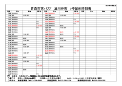 青森市営バス「 油川仲町 」停留所時刻表