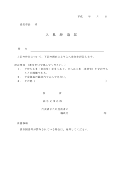 入札辞退届 （PDF 43.7KB）
