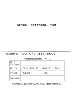 FAX 042－337―6003