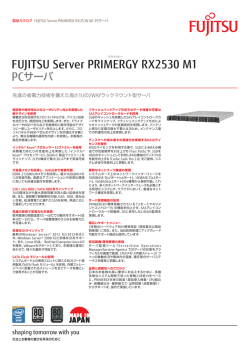 FUJITSU Server PRIMERGY RX2530 M1 PCサーバ