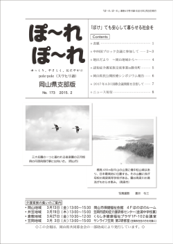 ぽ～れぽ～れ（会報） - 認知症の人と家族の会 岡山県支部