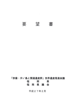 要望書 [PDFファイル／1.45MB]