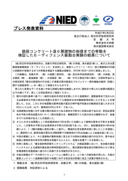 プレス発表資料 - 防災科学技術研究所