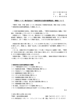 共同プレスリリース資料(PDF文書)