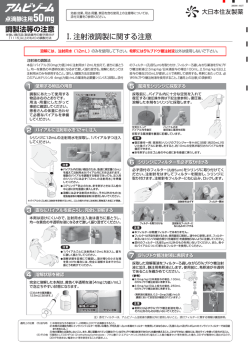 調整法等の注意 - 大日本住友製薬 医療情報サイト
