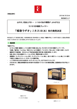 「唱歌ラヂオ」 2 月 25 日（水） 先行発売決定