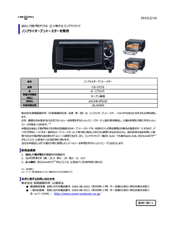 ノンフライオーブントースターを発売