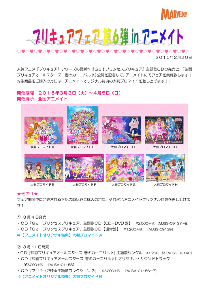 火 より全国アニメイトにて プリキュア