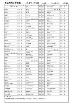 雑誌発売日予定表