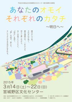 宮城野区文化センター - 第3回国連防災世界会議 仙台開催実行委員会