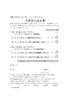 予約申込書 - 「山の日」協議会