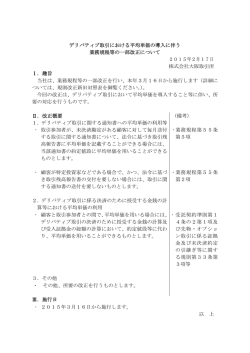 改正概要 - 大阪証券取引所